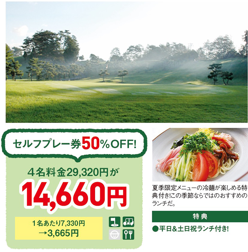 ゴルフ場|高原ゴルフ倶楽部