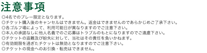 注意事項