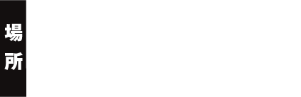 アイテムえひめFAZプラザ（屋外広場スペース）