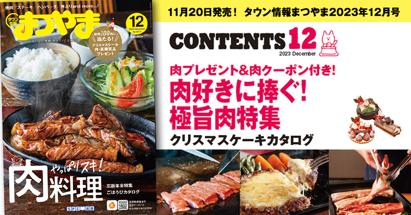 タウン情報まつやま