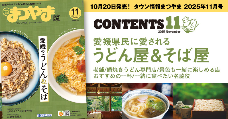 タウン情報まつやま