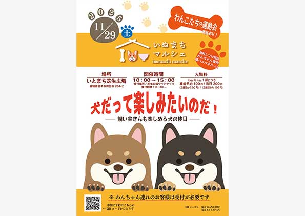 いぬまちマルシェ