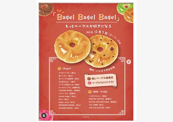 ベーグルイベント