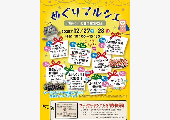 めぐりマルシェ