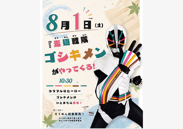 いとまちマルシェ