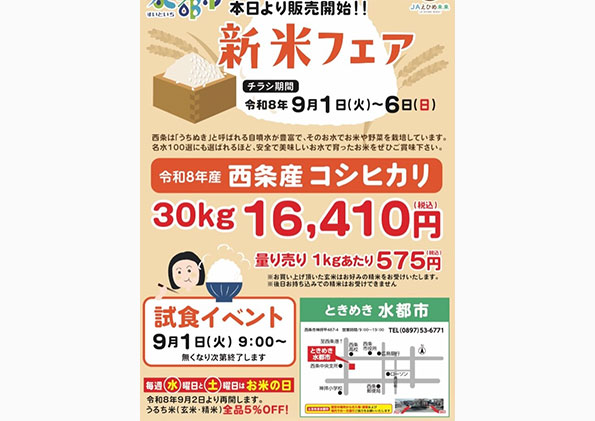 いとまちマルシェ
