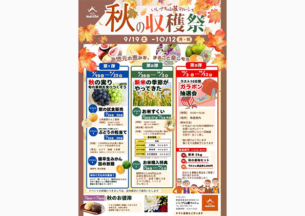 いしづち山麓マルシェ秋の収穫祭