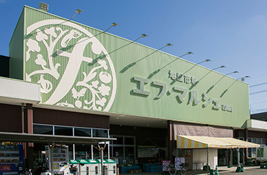 地産市場 エフ・マルシェ古川店