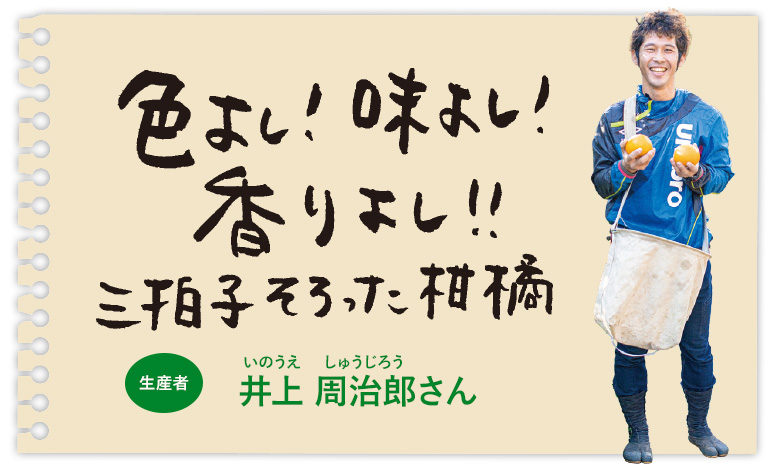 色よし!味よし!香りよし!!三拍子そろった柑橘
