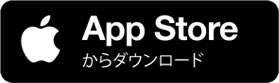 app storeからダウンロード