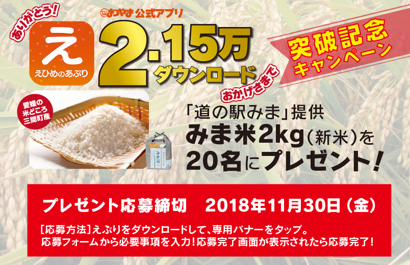 みま米2kg(新米)20名様にプレゼント