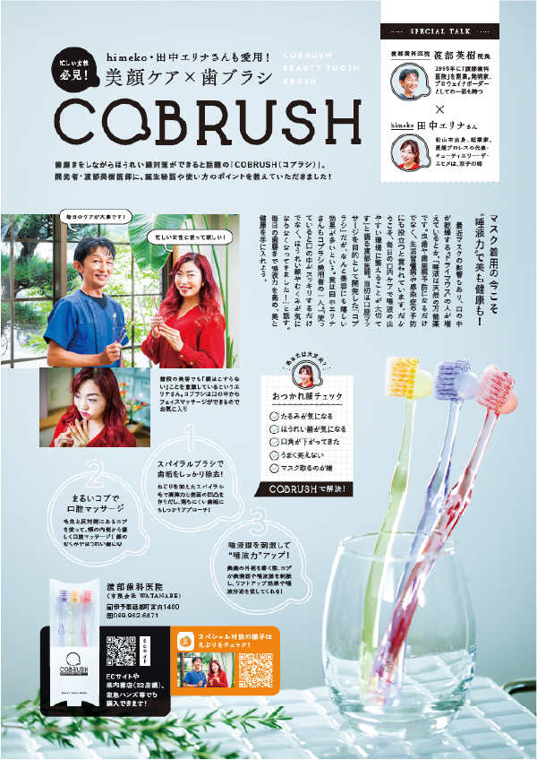 COBRUSH