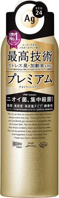 キニナルッ エージーデオ24 パウダースプレー史上最高技術のプレミアム新商品 キニナルっ タウン情報まつやま Com