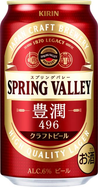 ［キニナルッ］キリンからクラフトビールが新発売「SPRING VALLEY 豊潤＜496＞」誕生！