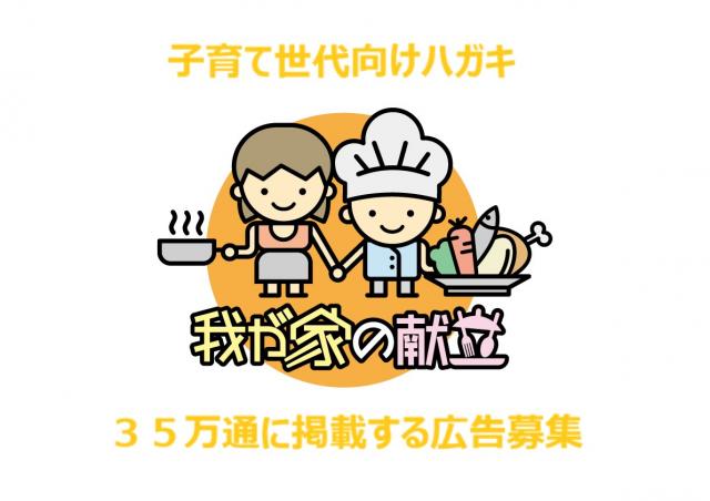 ［キニナルッ］松山市が学校給食案内ハガキへの広告掲載主を1月7日（金）まで募集中