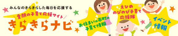 きらきらナビ