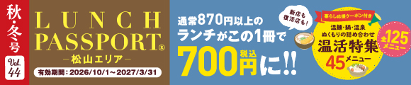 ランチパスポートvol.44