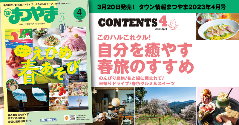 タウン情報まつやま