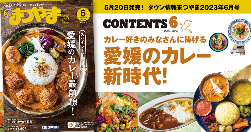 タウン情報まつやま