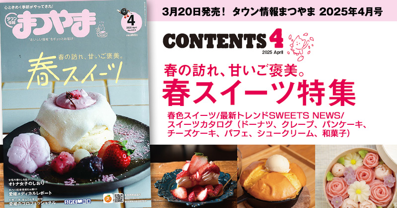 タウン情報まつやま
