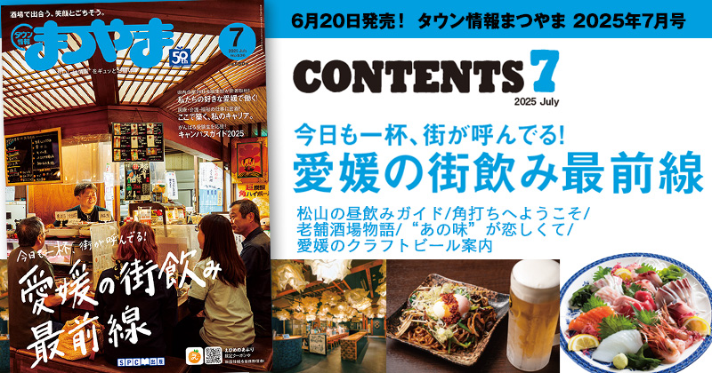 タウン情報まつやま