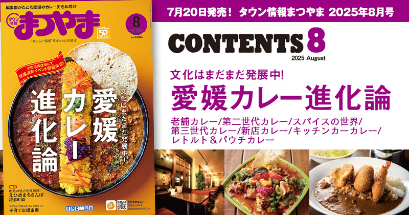 タウン情報まつやま