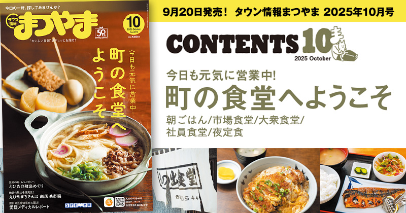 タウン情報まつやま