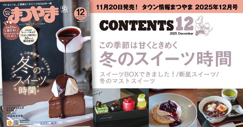 タウン情報まつやま