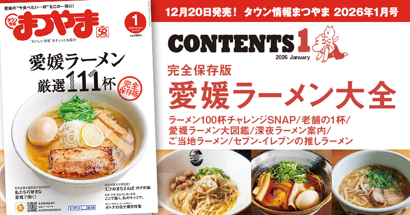 タウン情報まつやま