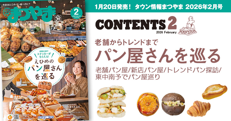 タウン情報まつやま