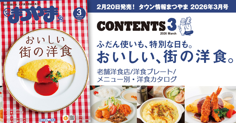 タウン情報まつやま