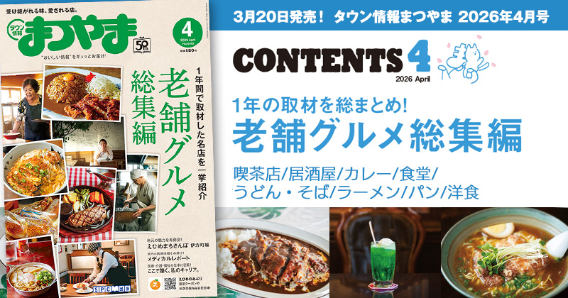 タウン情報まつやま