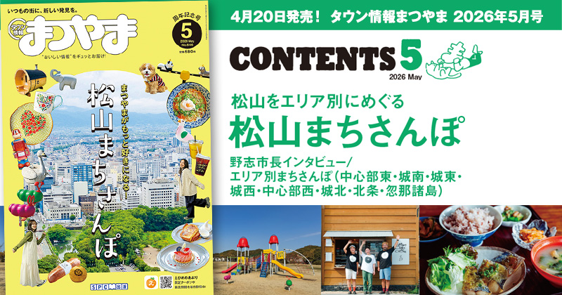 タウン情報まつやま