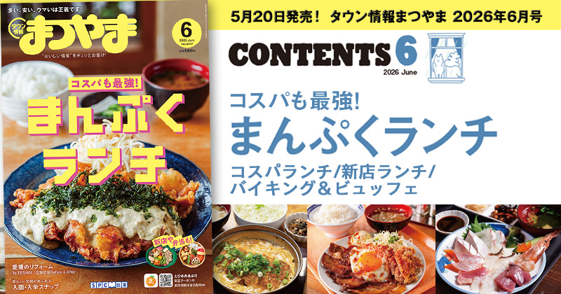 タウン情報まつやま