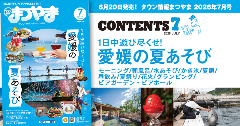 タウン情報まつやま