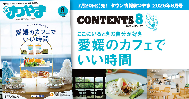 タウン情報まつやま