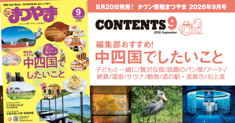 タウン情報まつやま