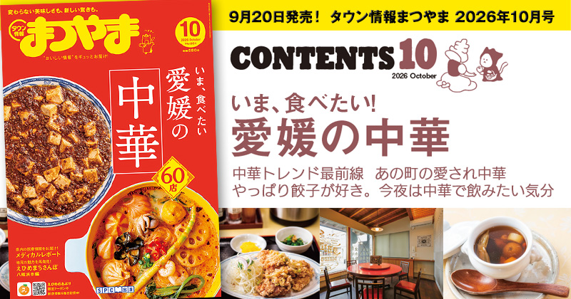 タウン情報まつやま