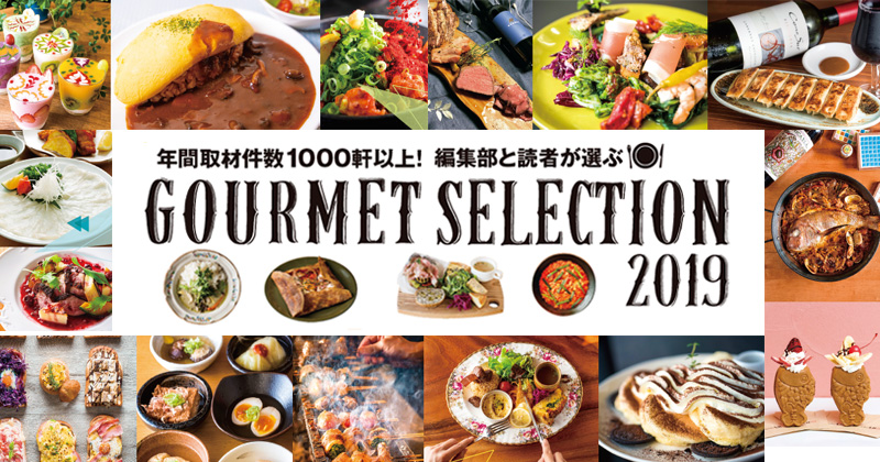 GOURMET SELECTION 2019