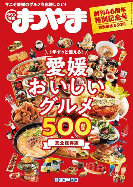 タウン情報まつやま2020年5月号