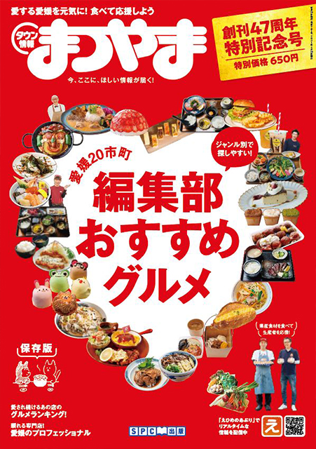 タウン情報まつやま2021年4月号