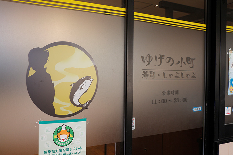 しゃぶしゃぶとお寿司が贅沢に食べ放題!