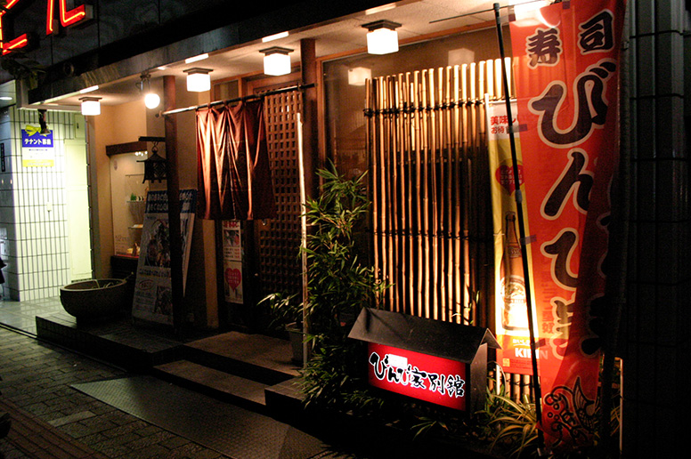 地元で長く愛され親しまれる寿司店