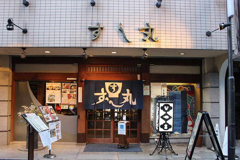 松山を代表する味を楽しめる老舗料理店