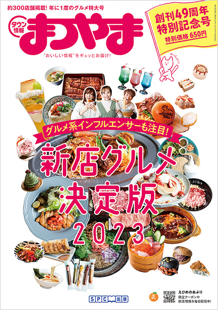 タウン情報まつやま2023年5月号