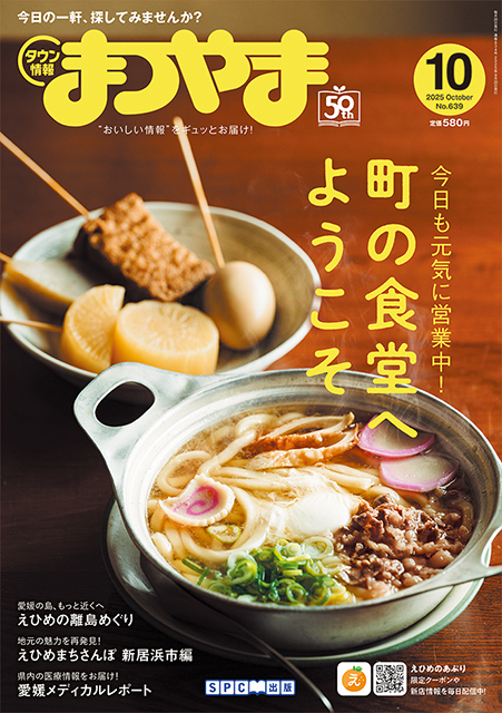 タウン情報まつやま