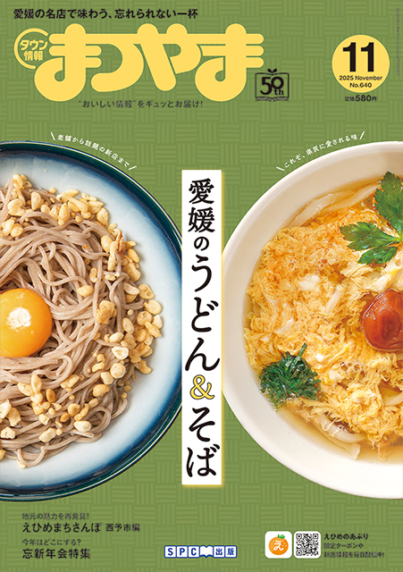 タウン情報まつやま