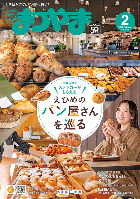 タウン情報まつやま