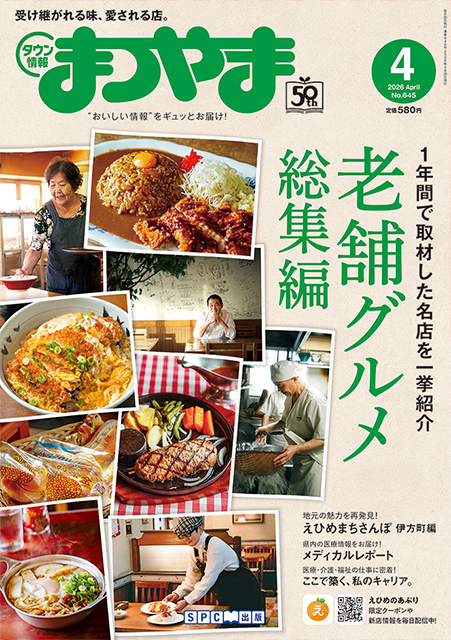 タウン情報まつやま2026年4月号