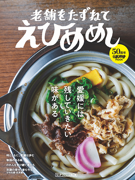 タウン情報まつやま